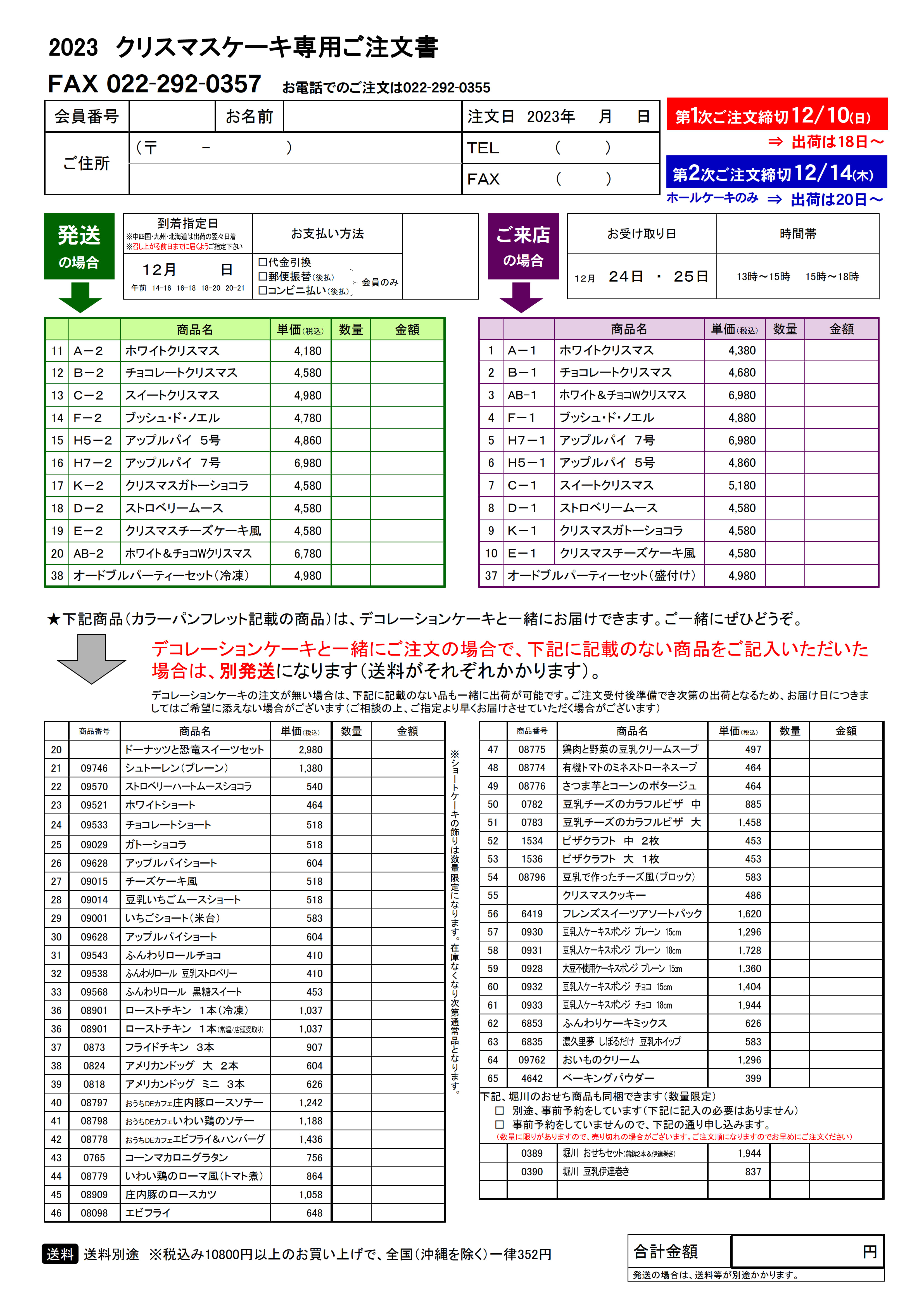 FAX注文書