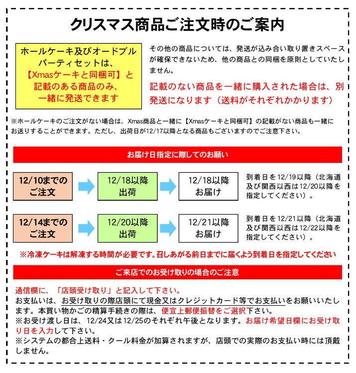クリスマス商品ご注文時のご案内